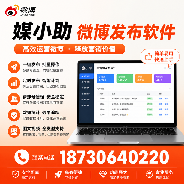 平凉微博批量发布软件