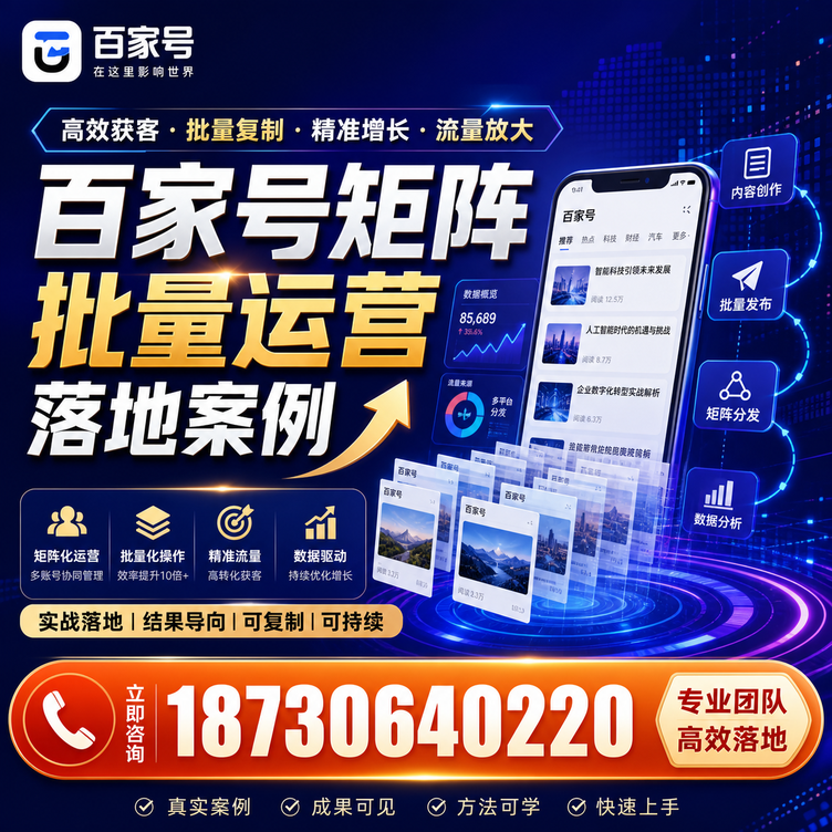 平凉百家号百账号矩阵自动化批量发布落地成功