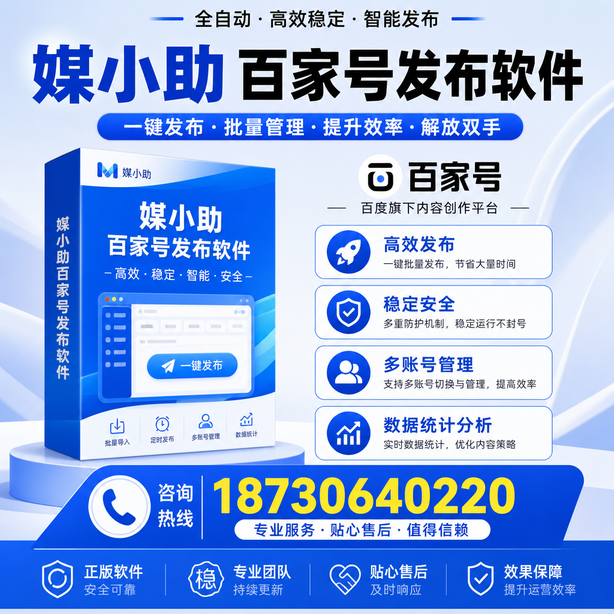 平凉百家号批量发布软件