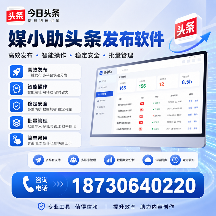 平凉今日头条批量发布软件