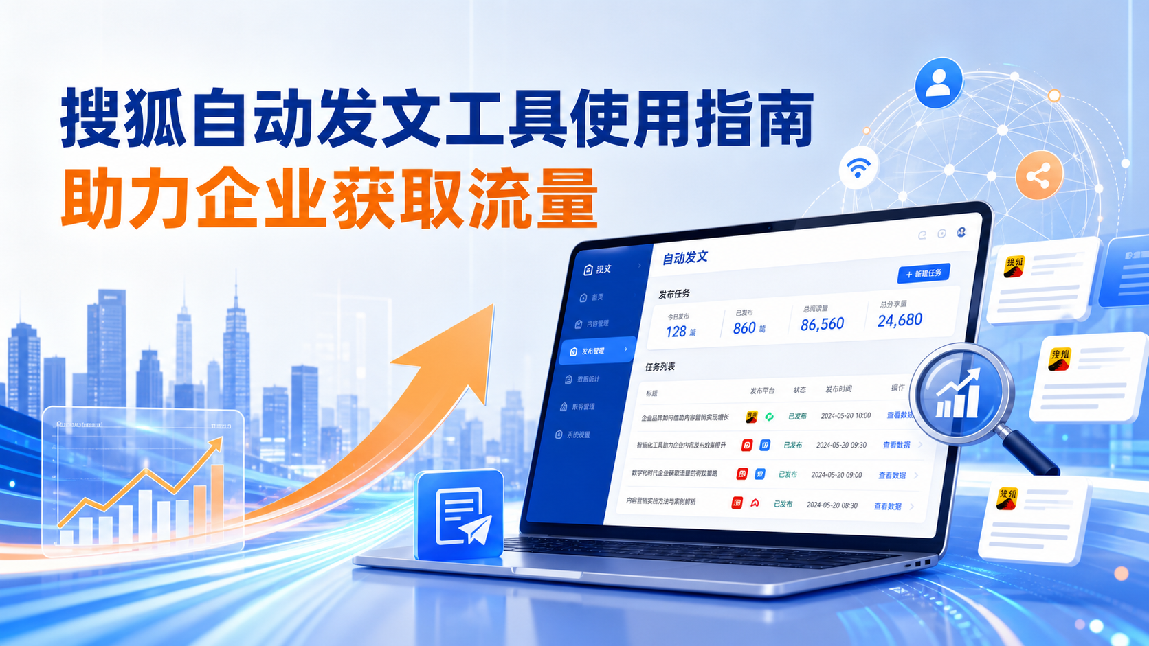 搜狐自动发文工具的使用指南：助力平凉企业获取流量
