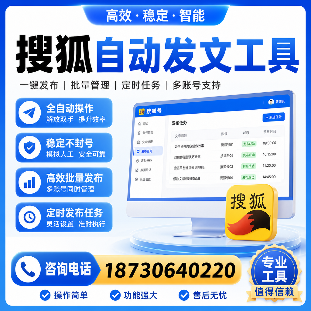 搜狐自动发文工具与其他工具对比：哪种更适合平凉企业？